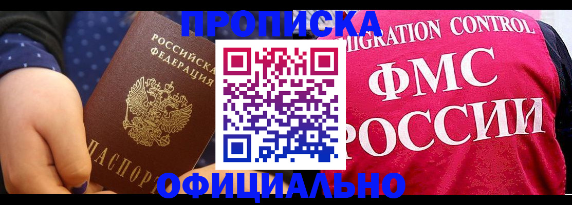 прописка для работы в Валдае