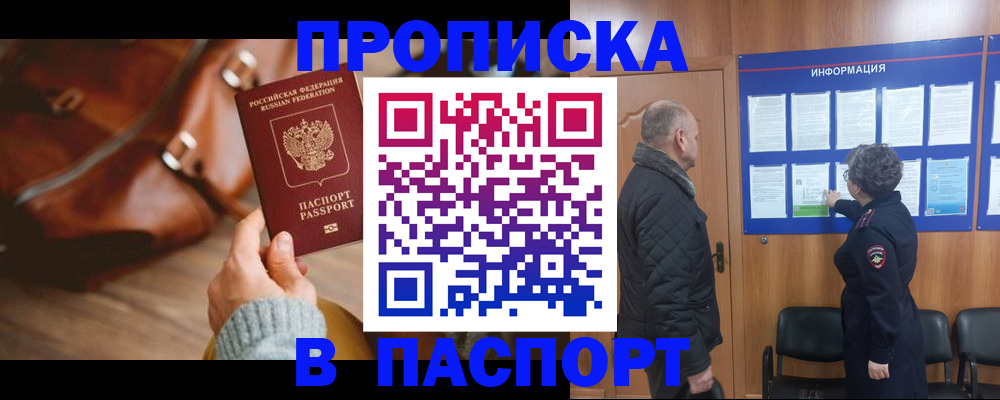 прописка ребенка в Валдае