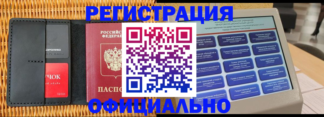 временная регистрация купить в Валдае