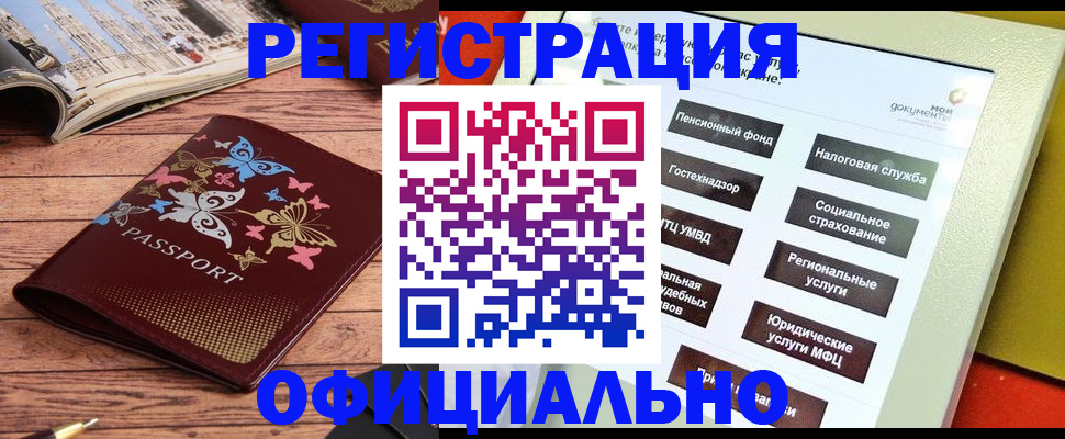 временная прописка в Валдае